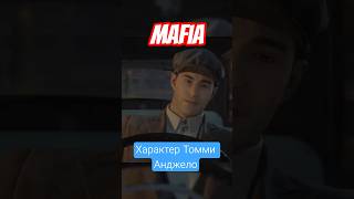 Детали характера Томми Анджело #mafia  #шутер #сюжет #mafiadefinitiveedition #lostheaven