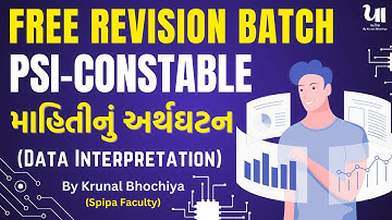 🔴માહિતીનું અર્થઘટન (Data Interpretation) | Free Revision Batch | PSI-CONSTABLE | Krunal Bhochiya