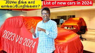 2024ல நீங்க கார் வாங்கப்போறீங்களா? New Cars in 2024 | 2023 vs 2024 | List for 2024 | Birlas Parvai