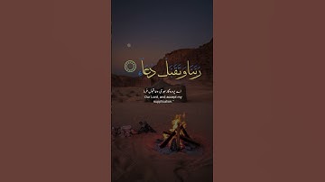 سورة إبراهيم #لايك #الرحمن #القران_الكريم #اكسبلور #المصحف
