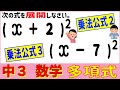 数学 中3<乗法公式2,3(和の平方,差の平方)を使った展開> 多項式6