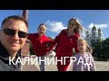 VLOG|  Первая неделя  в Калининграде! Магазины, школа, сад