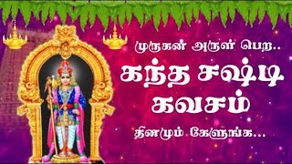 Kanda sasti kavasam with Tamil Lyrics - Sulamangalam sisters | கந்த சஷ்டி கவசம்
