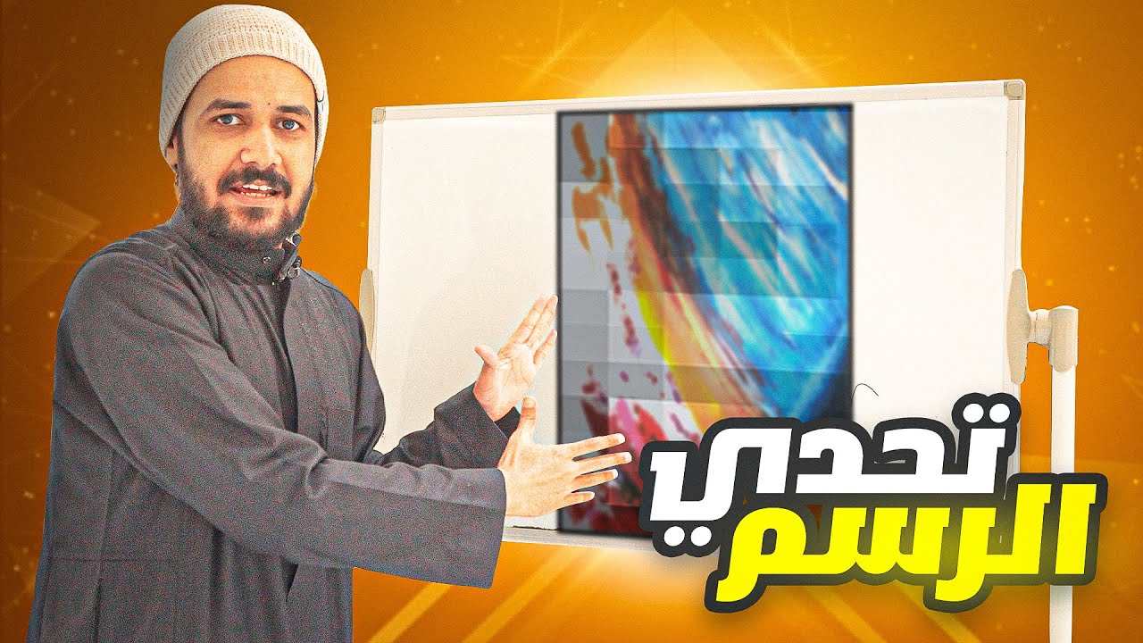 فقرة تحدي الرسم | مين رسم أفضل رسمة !!