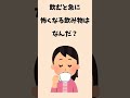 なぞなぞクイズ　その56