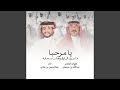 لحن مسيره يا مرحبا ترحيبة تشرح الخاطر 