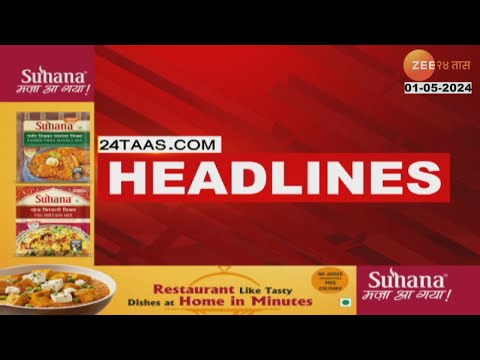 Top Headlines Today | टॉप हेडलाईन्स | 7 PM | 1st May 2023 | झी २४ तास  | Zee24taas