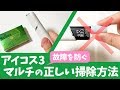 【メーカー直伝】アイコス3マルチのクリーニング方法【IQOSブレード折れを防止】