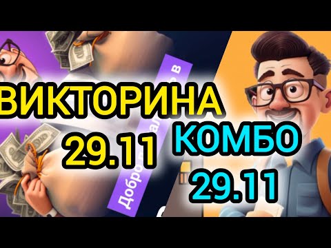 КОМБО И ВИКТОРИНА В СИТИ ХОЛДЕР Сегодня