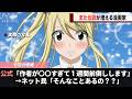 『FAIRY TAIL』の作者、また伝説を残してしまうwwww