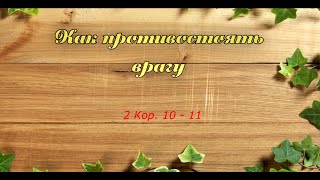 Церковь Слово Истины 