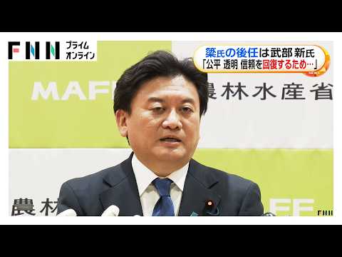 簗氏の予算カット発言「あってはならない」 農水大臣後任に武部新氏 きょうから参院予算委 野党は高市総理の任命責任追及（2026年10月16日）