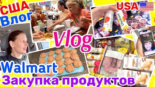 США Влог Про Эгине Семейный обед Закупка продуктов в Walmart Заготовки в морозилку Big family VLOG