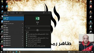 طريقة فتح وتشغيل برنامج الإكسل على الكمبيوتر - Microsoft Excel