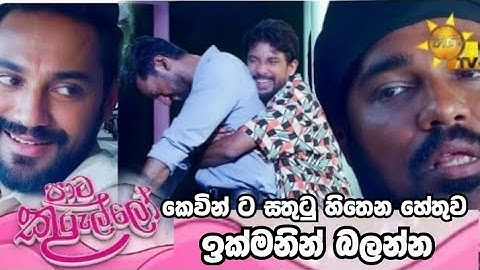 Paata Kurullo - පාට කුරුල්ලෝ | Episode 293| 2025-06-23| Hiru TV