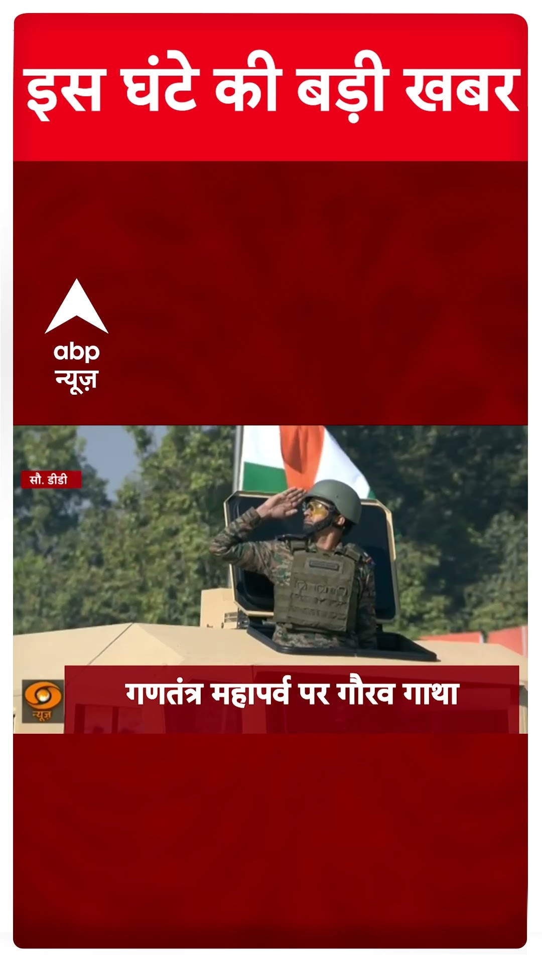 Top News: 4 बजे की बड़ी खबरें | Delhi Elections | Mahakumbh | Republic Day 2025 | 76th republic day