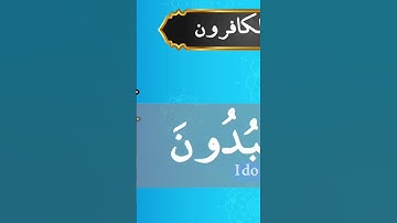 سورة الكافرون