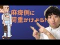 麻痺側に荷重する理由を解説!感覚と網様体経路と小脳などなど