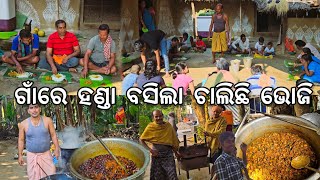 Download Lagu ଗାଁରେ ପିଇସା ଘର ହଣ୍ଡା ବସିଲା ଚାଲିଛି ଭୋଜି 😋 l ପାଟିରୁ ଛାଡୁନି l Gouranga Nayak Odia Vlogs  MP3