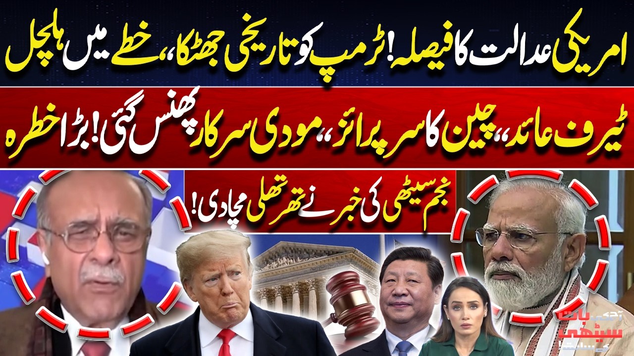 Historic Blow to Trump! US Court Verdict! China's Entry! Modi Govt in Trouble | Najam Sethi Analysis