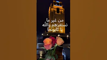نظراته مسيئه أفعاله جريئه كابونجا 