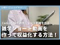 【有料級】CanvaとAIで雑学ショート動画を作って収益化する方法!