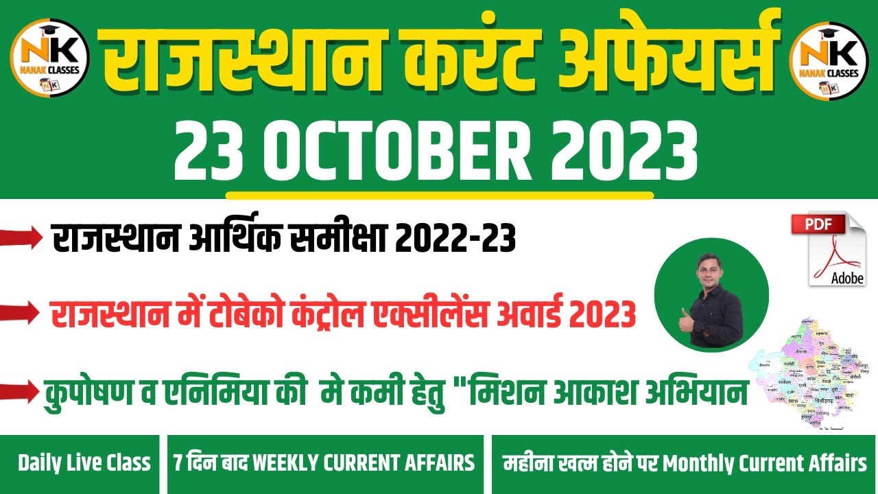22-23 OCTOBER 2023 Rajasthan current Affairs in Hindi || RPSC, RSMSSB ...