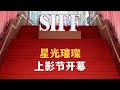 Shanghai International Film Festival opens in style
