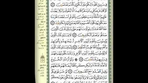 9- سورة التوبة كاملة