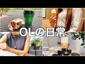 最近の仕事帰りや休日のvlog 。たくさん食べる自称よい子のOL。