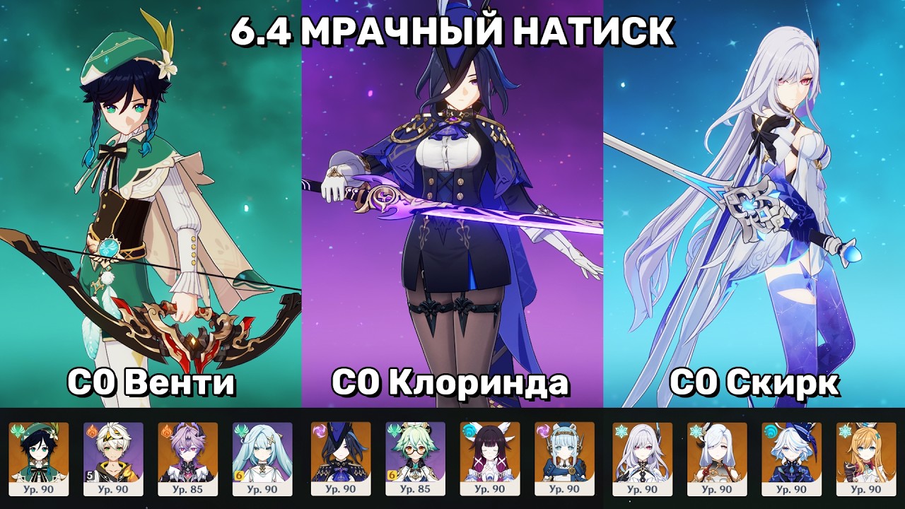 6.4 Мрачный Натиск / Венти ДД снова в деле! / Бесстрашная(5) сложность  | Genshin Impact