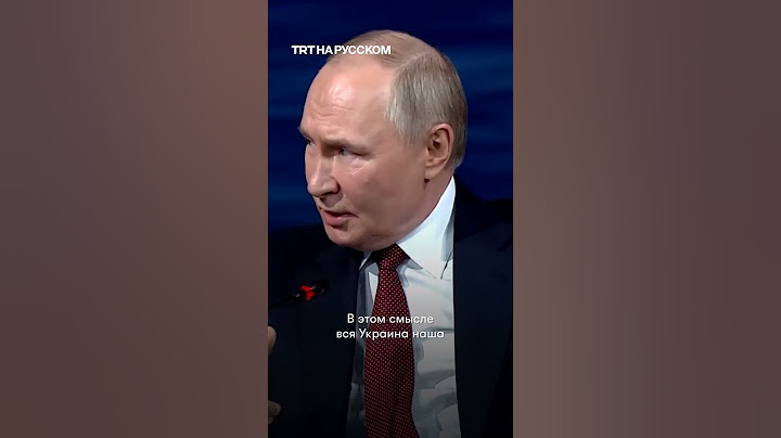 Путин: «Там, где ступает нога русского солдата, то — наше»