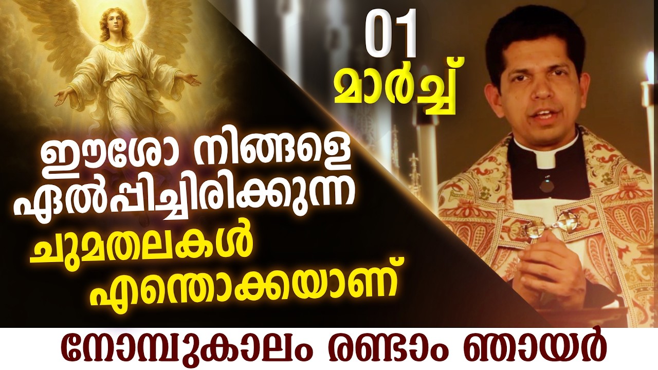 ഈശോ നിങ്ങളെ തിരഞ്ഞെടുത്തിരിക്കുന്ന നിയോഗം തിരിച്ചറിയണം | Mar 1 | Chaplet of St.Michael the Archangel
