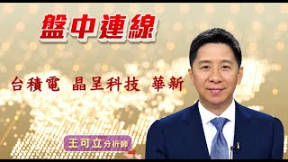 20221114 - 0930 - 王可立分析師 三立INEWS 盤中連線
