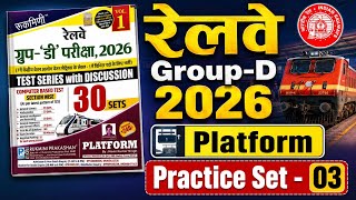 Group-D Platform 2026 | Platform Vol-1 Group-D Set-03 | Group-D Practice set | SUNBIK Classes screenshot 2