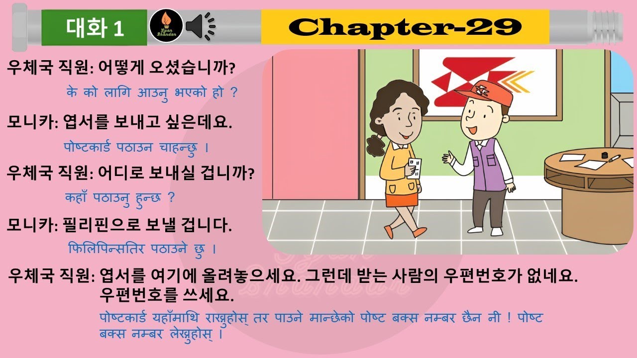 EPS-TOPIK Chapter 29 Korean & Nepali Listening Book.