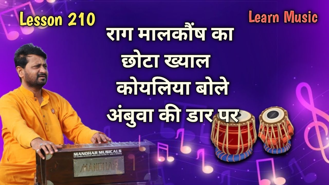 Raga Malkaunsh | Bandish | Koyaliya bole ambuva ki dar par | Learn Music With Jignesh Tilavat