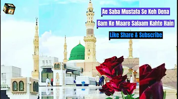 💚💚 Naat | 💚 Salam | 💚 Ae Saba Mustafa Se Keh Dena 💚