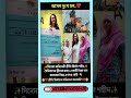অভিনেত্রী প্রীতি জিন্টা শহীদ সৈনিকদের স্ত্রীকে ১ কোটি টাকা দান করলেন// #shortsfeed #shorts
