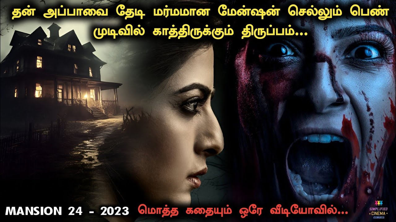 மர்மமான தெலுங்கு திகில் சீரிஸ் தமிழில் ! Mansion 24 Series Explained in Tamil | Mansion 24 in Tamil