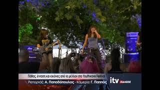Πάθος, ένταση και εικόνες από το μέλλον στο Youthwave festival - ITV Ειδήσεις 07/09/2026