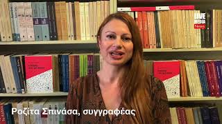 Τα Χριστούγεννα της Ροζίτας Σπινάσα #livemedianews