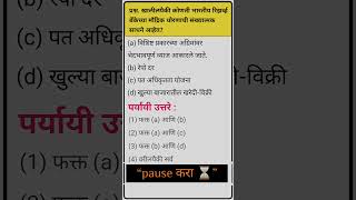 हा MPSC PYQ 70% विद्यार्थी चुकतात! तुम्ही बरोबर उत्तर द्याल का? 🤔🔥