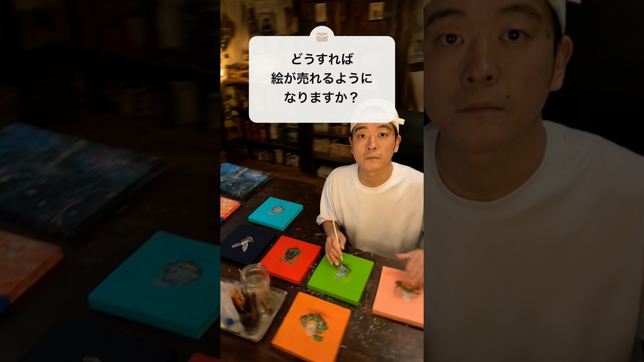 売れなかった画家が7作品売れた理由。絵が売れる秘訣は『正しく学んで続けること』 #画家になる #画家 #アート #art #painter ※映像には一部AIを使用してぃす。