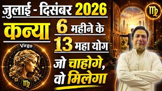 Kanya (Virgo) July–December 2026 | 6 महीने के 13 महायोग | कन्या राशि का सबसे बड़ा भविष्यफल |