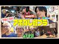 5人で予算1万円★アポなし街ブラロケin下北沢 [#13]