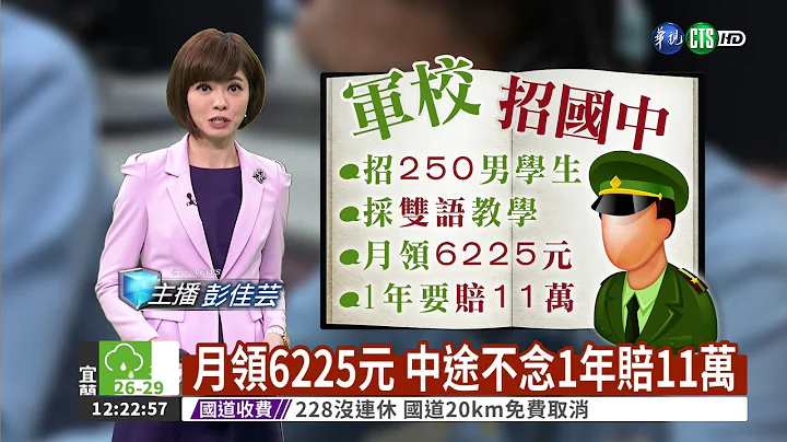 培養軍官 中正預校復招國中生 - 天天要聞