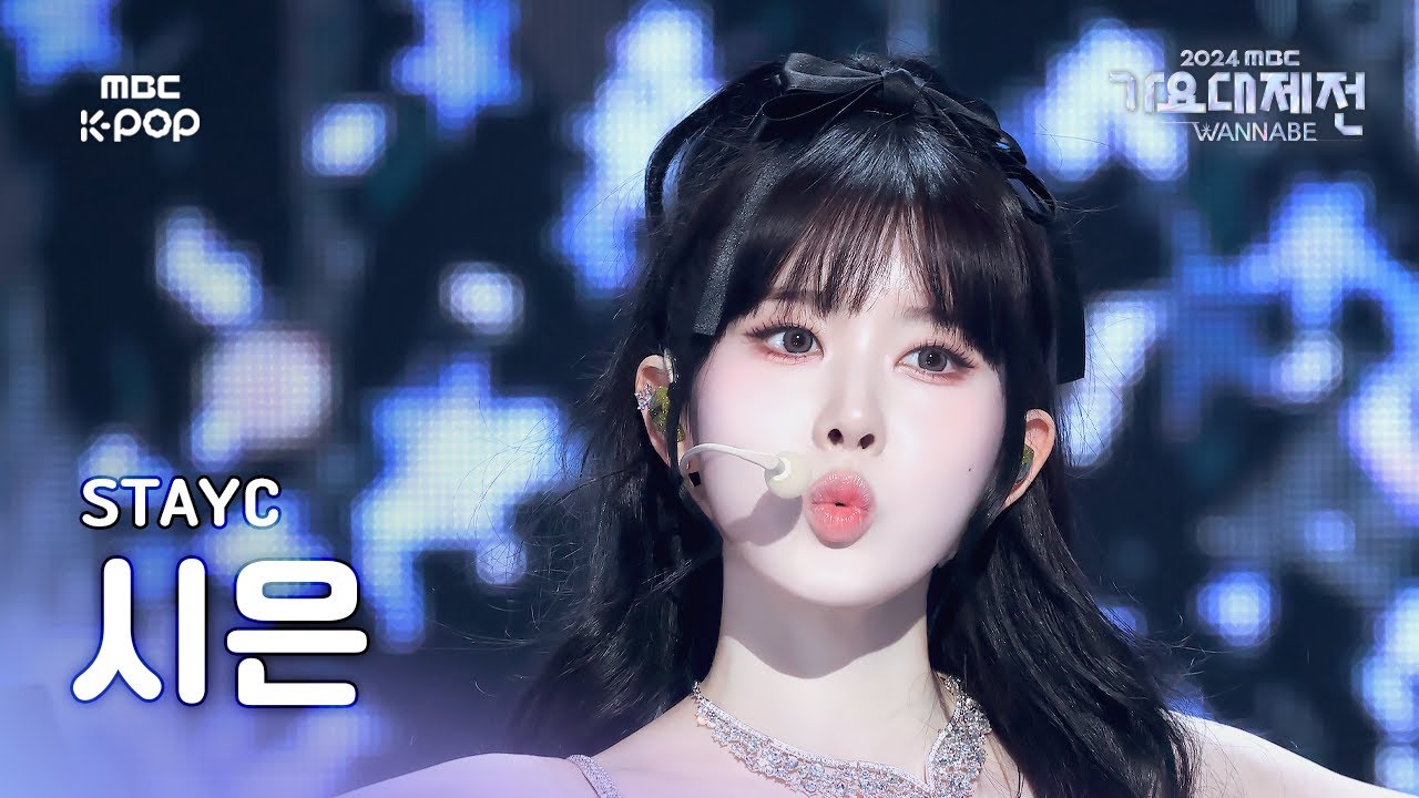 [가요대제전] 스테이씨 시은 – GPT 직캠 (STAYC SIEUN Fancam) | Gayo Daejejeon 2024 | MBC250129