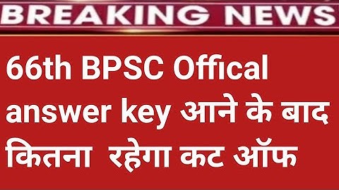 BPSC Prelims Cutoff 2020 After Answer key |66th BPSC Prelims Result Date 2020|#bpscprelimscutoff