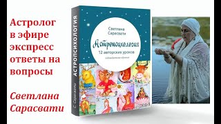 Консультация астролога